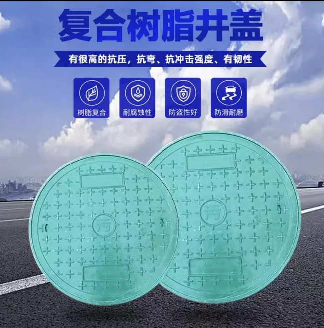 肇东树脂复合圆井展示