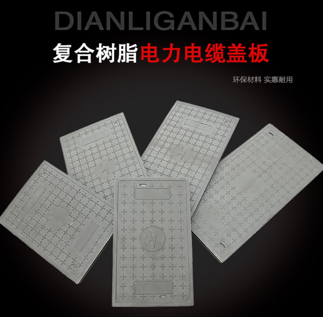 肇东树脂复合电力盖板展示